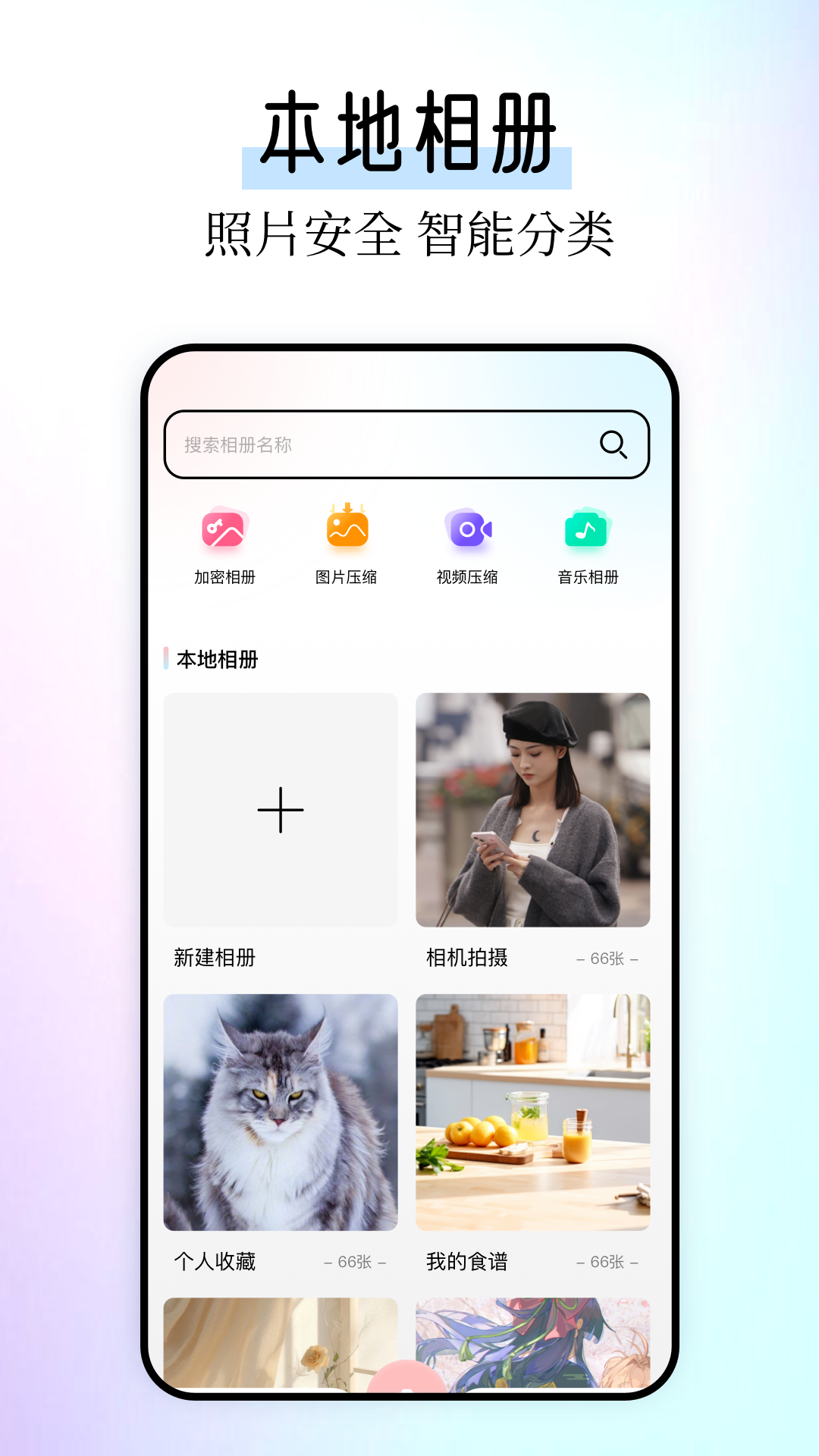 精彩截图-本地相册2025官方新版
