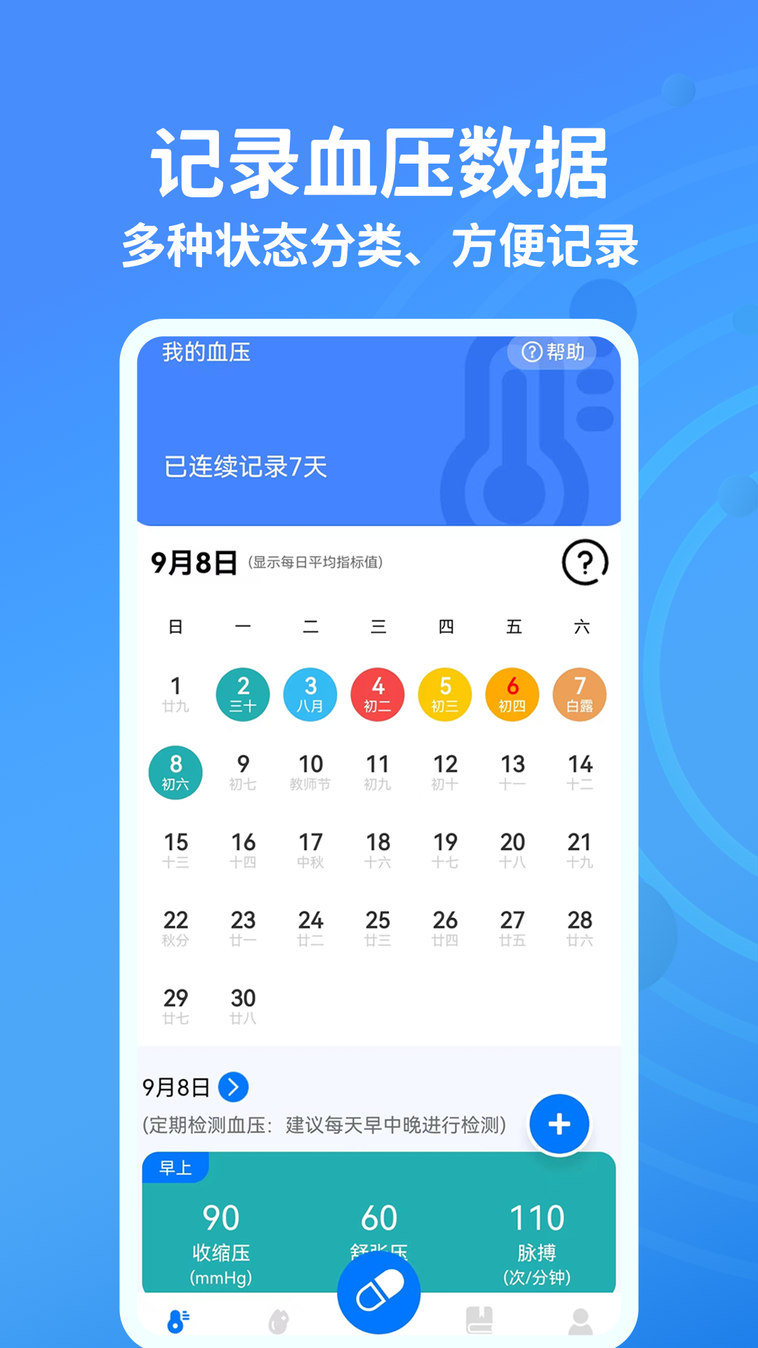 精彩截图-血糖血压测测2026官方新版