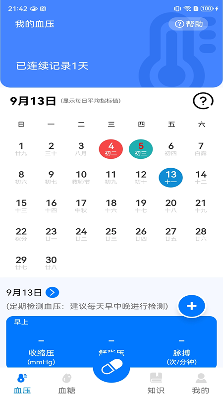 精彩截图-血糖血压测测2024官方新版