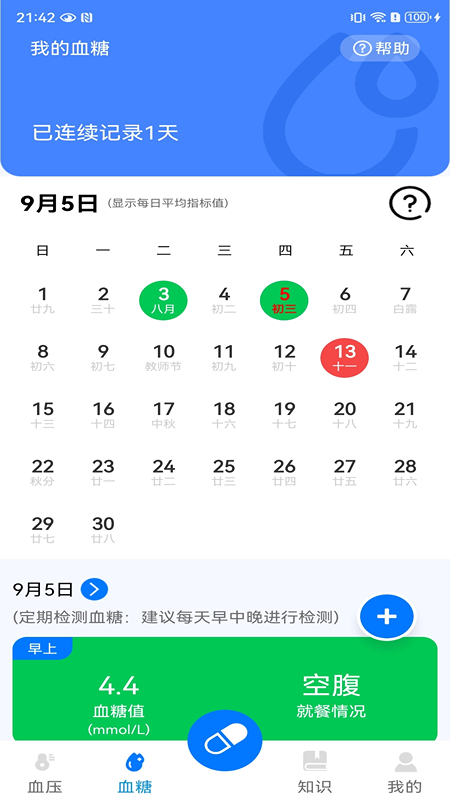 精彩截图-血糖血压测测2024官方新版