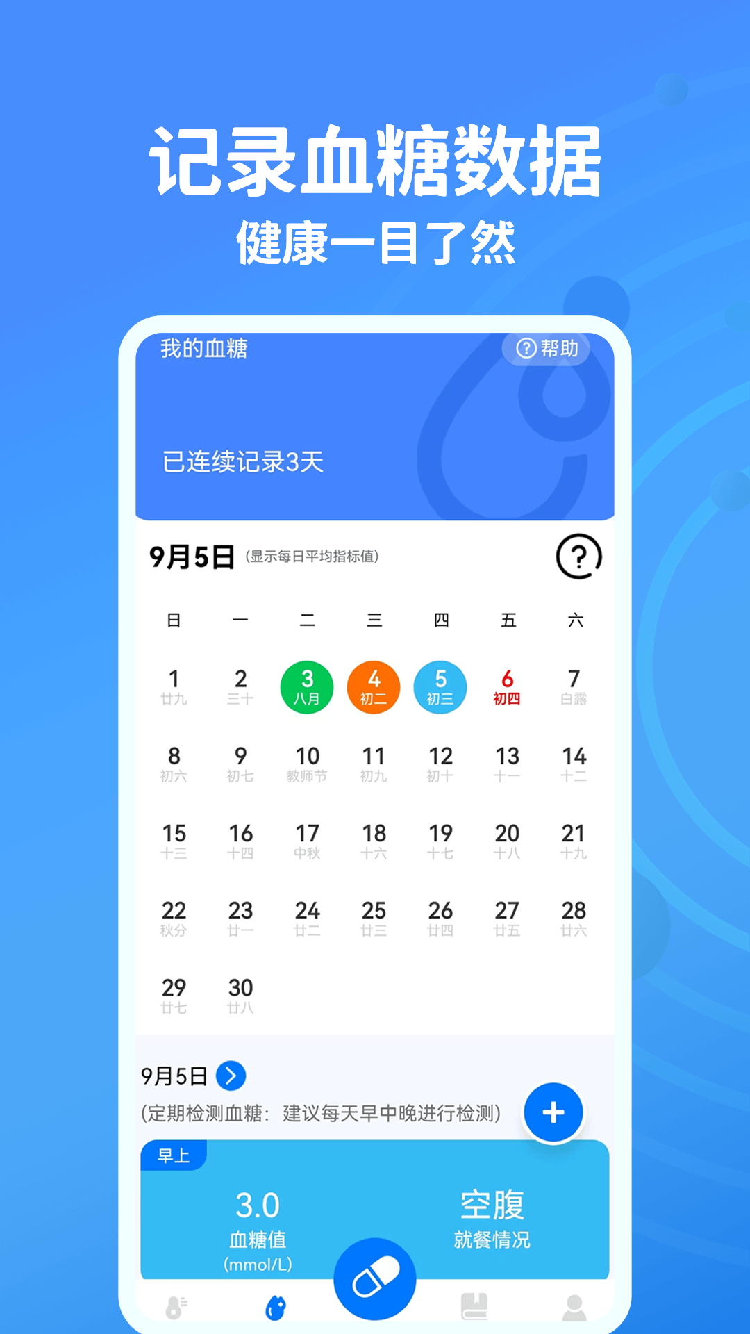 精彩截图-血糖血压测测2026官方新版
