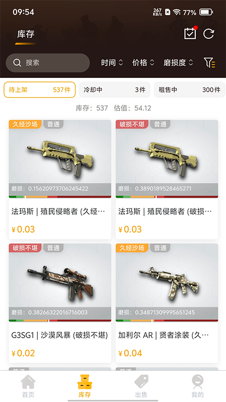 精彩截图-皮皮Skins2026官方新版