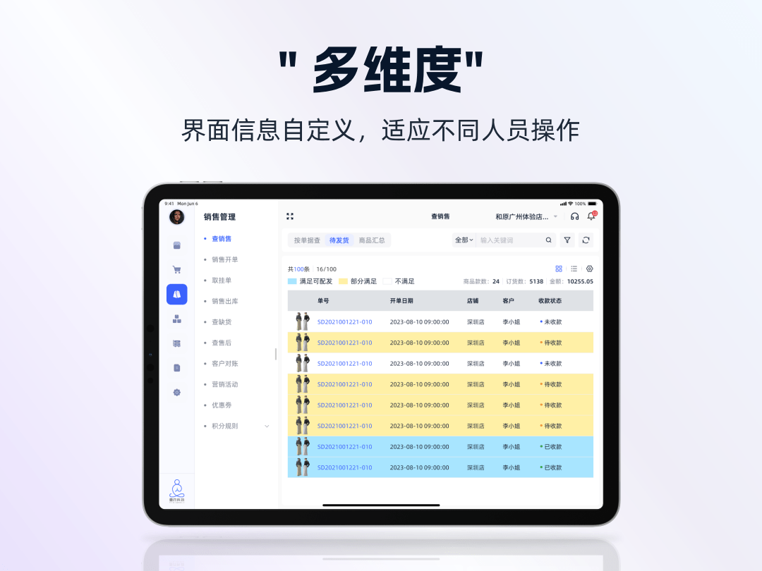 精彩截图-衣事勿忧销售平板版2026官方新版