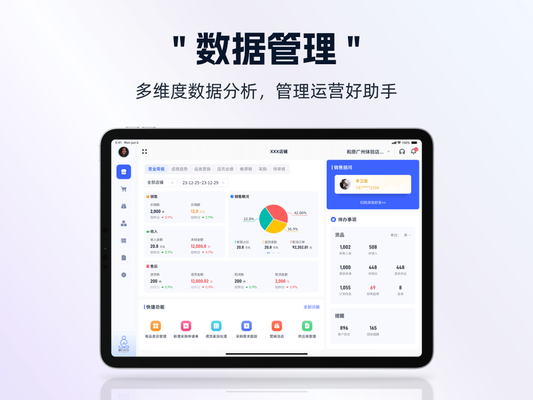 精彩截图-衣事勿忧销售平板版2026官方新版