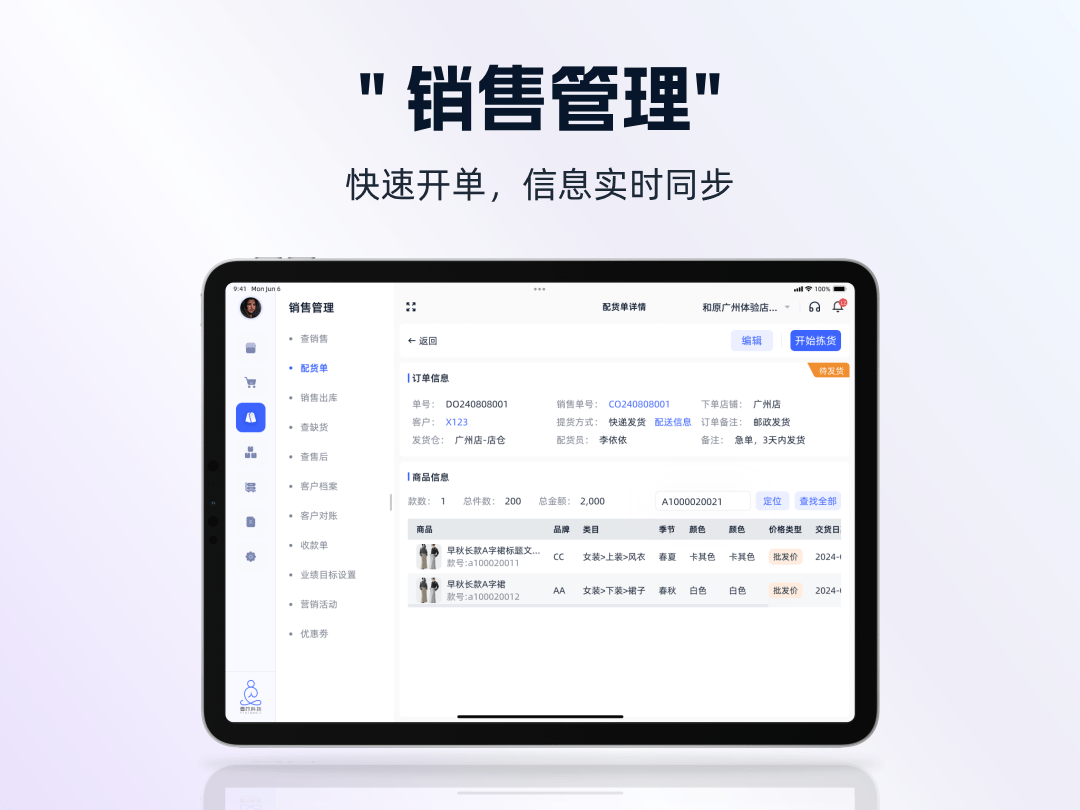 精彩截图-衣事勿忧销售平板版2026官方新版