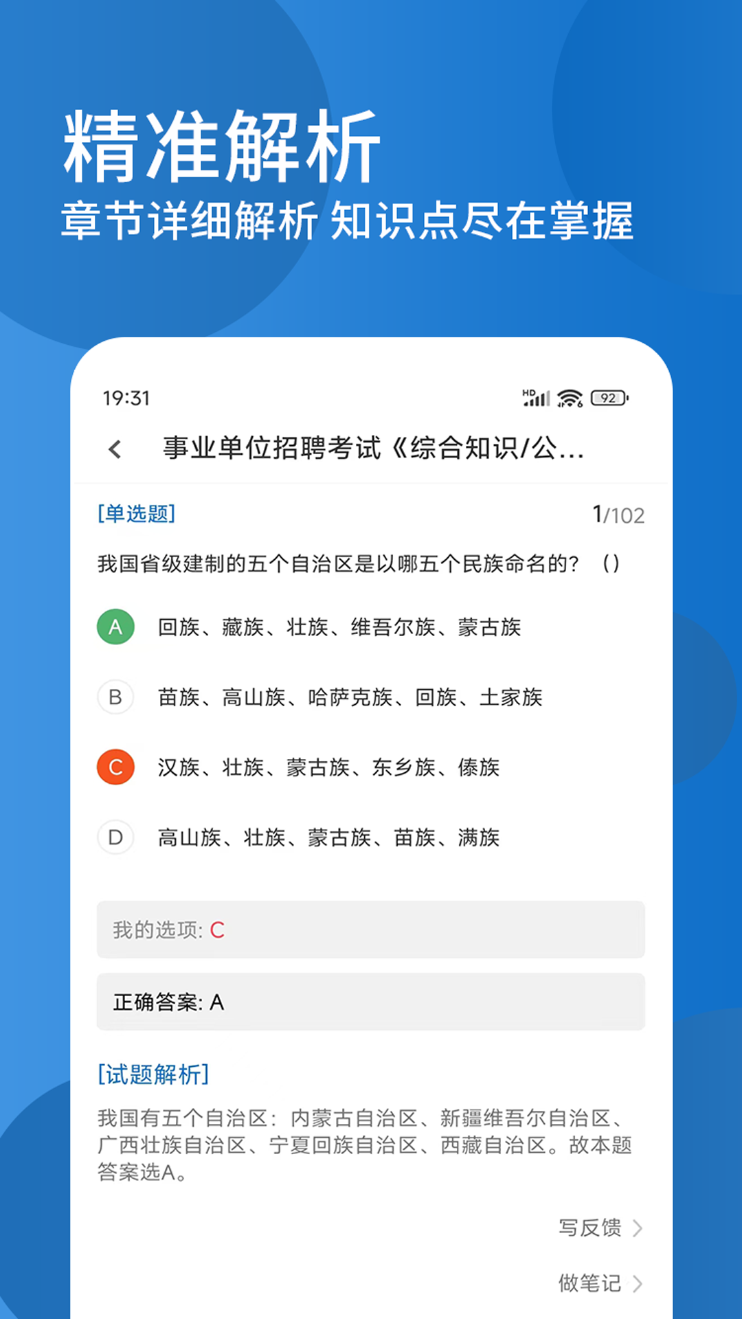 精彩截图-公共基础知识精题库2026官方新版