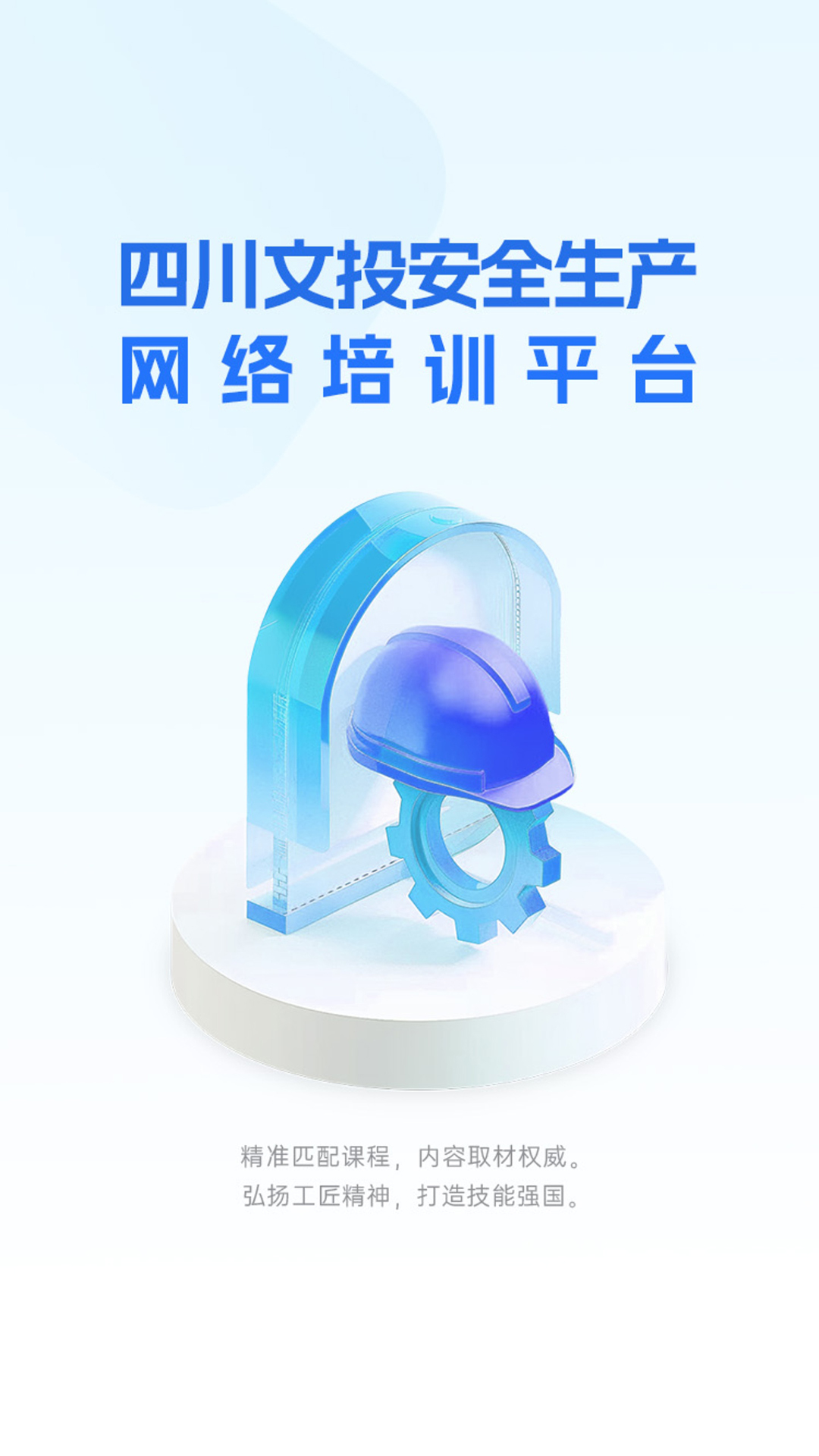 精彩截图-文投安全生产2026官方新版