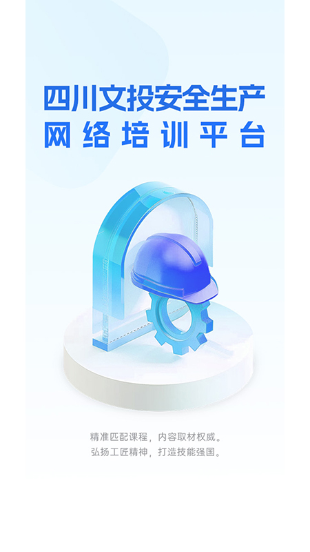 文投安全生产 截图 1