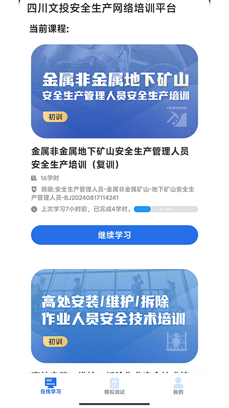 文投安全生产 截图 2
