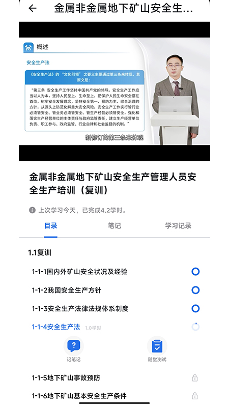 文投安全生产 截图 3