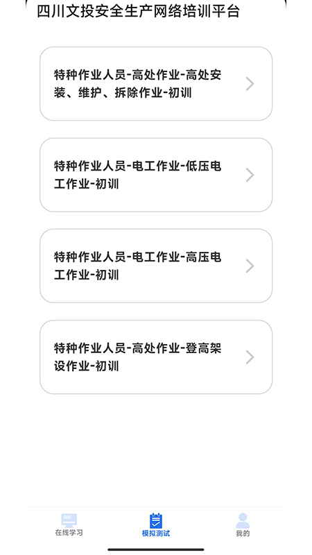文投安全生产 截图 4