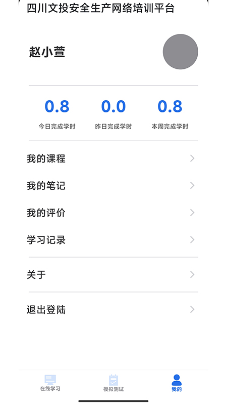 文投安全生产 截图 5
