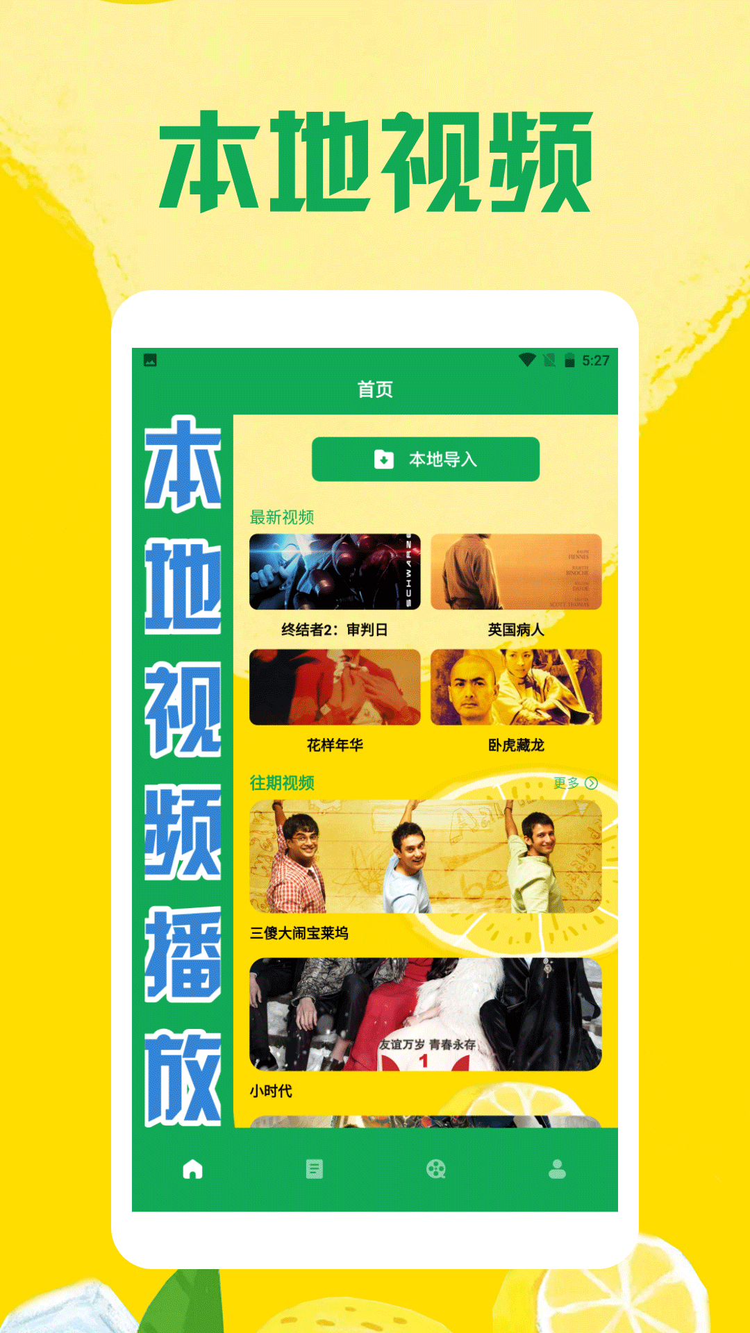 精彩截图-柠檬VCD2025官方新版