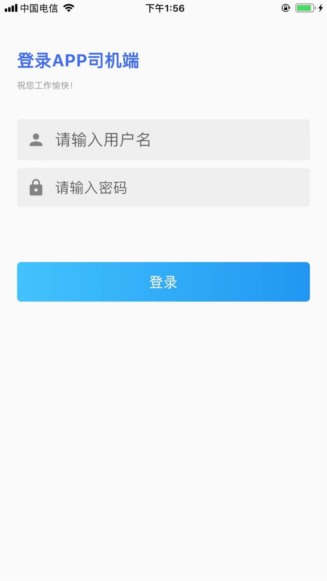 精彩截图-司机接令终端2026官方新版