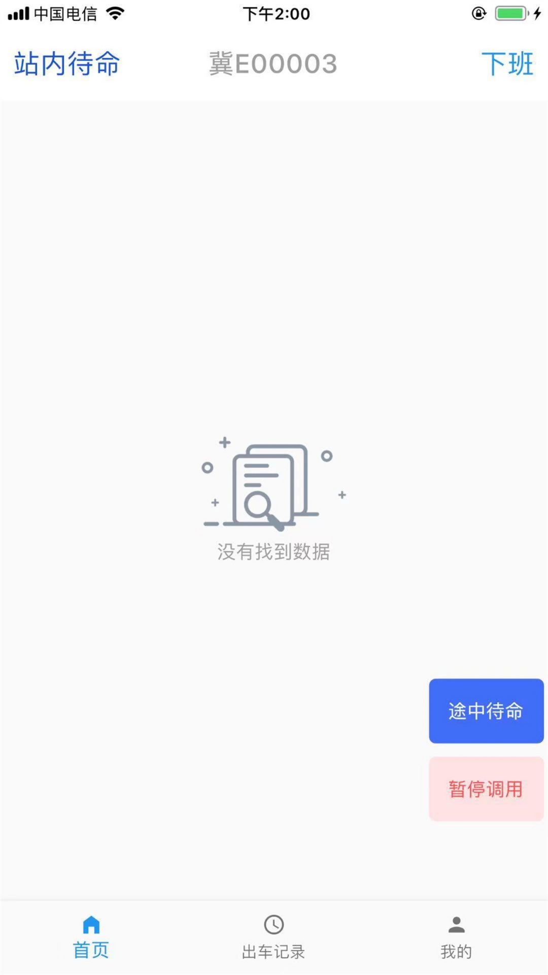 精彩截图-司机接令终端2026官方新版