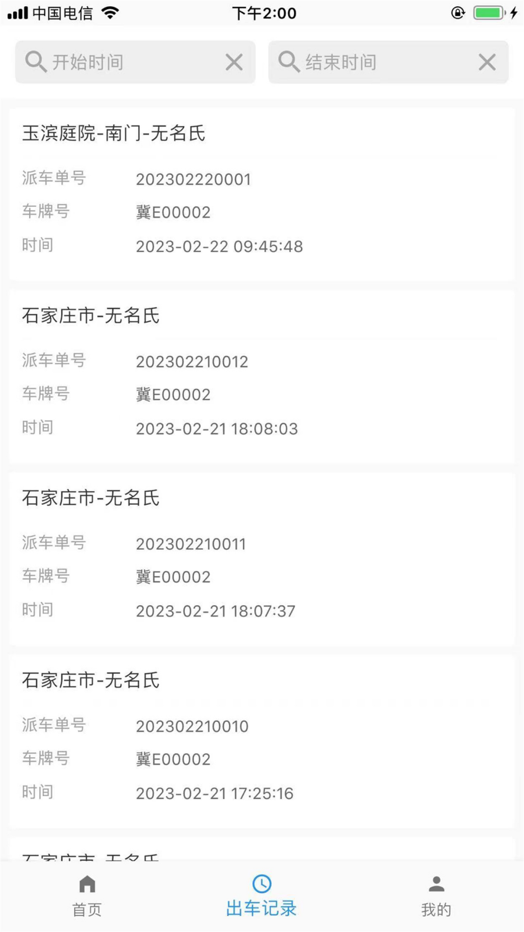 精彩截图-司机接令终端2026官方新版