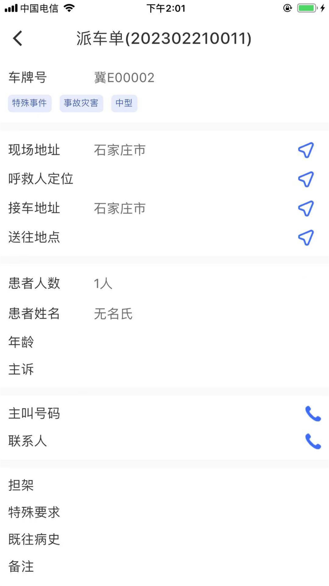 精彩截图-司机接令终端2026官方新版