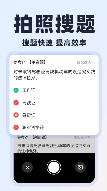 精彩截图-学法减分易2025官方新版
