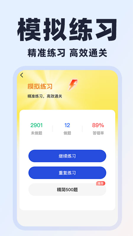 精彩截图-学法减分易2025官方新版