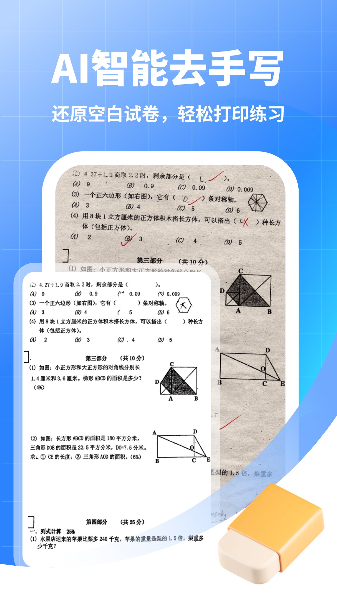 试卷猫 截图 1