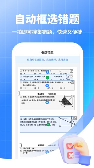 精彩截图-试卷猫2024官方新版