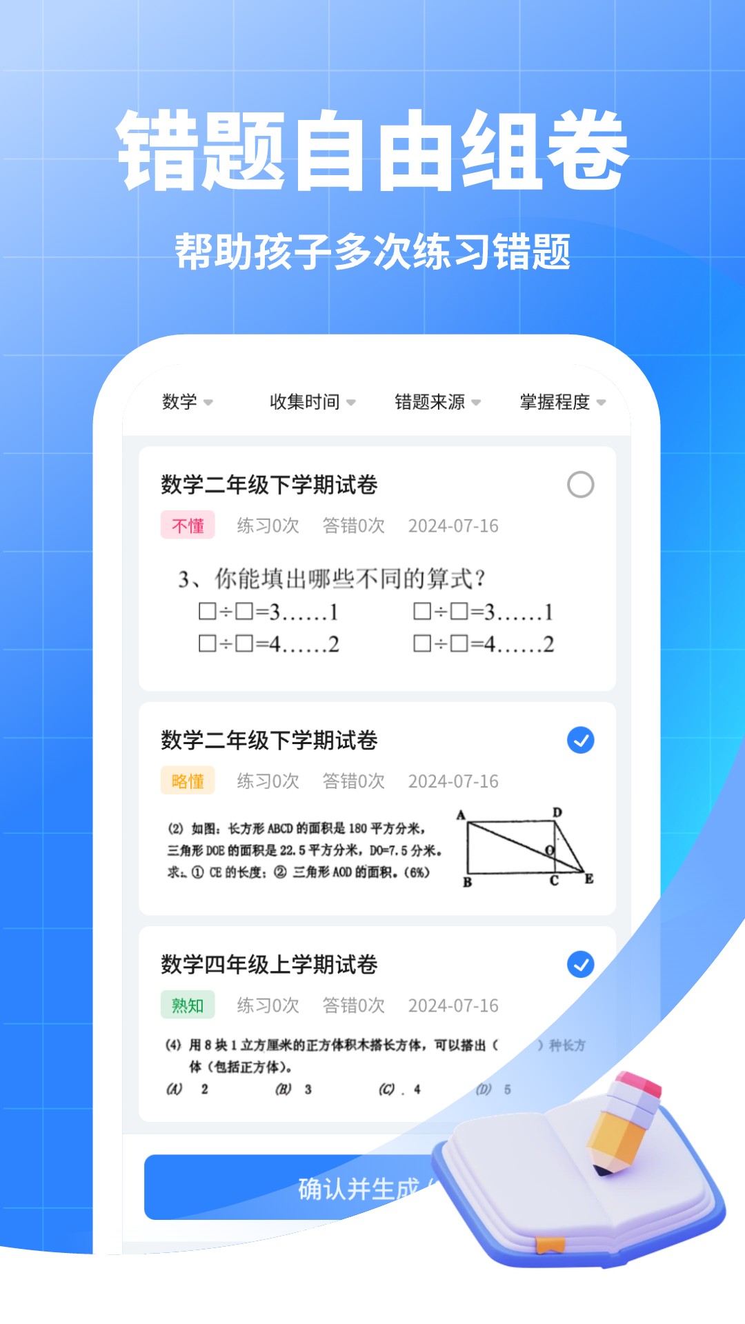 试卷猫 截图 3