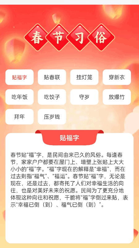 福禧满满 截图 1