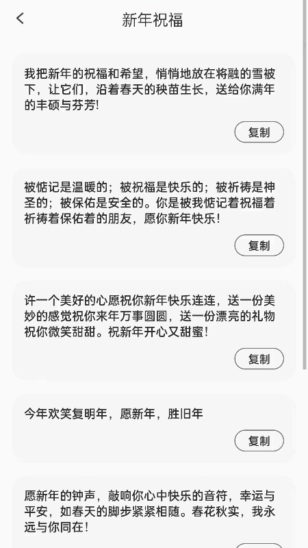 福禧满满 截图 3