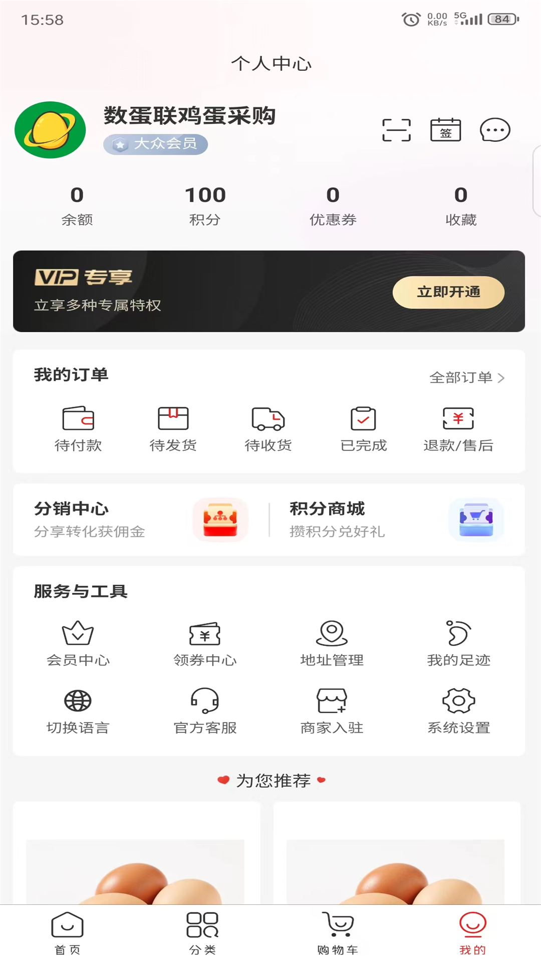 精彩截图-数蛋联B2B交易平台2025官方新版