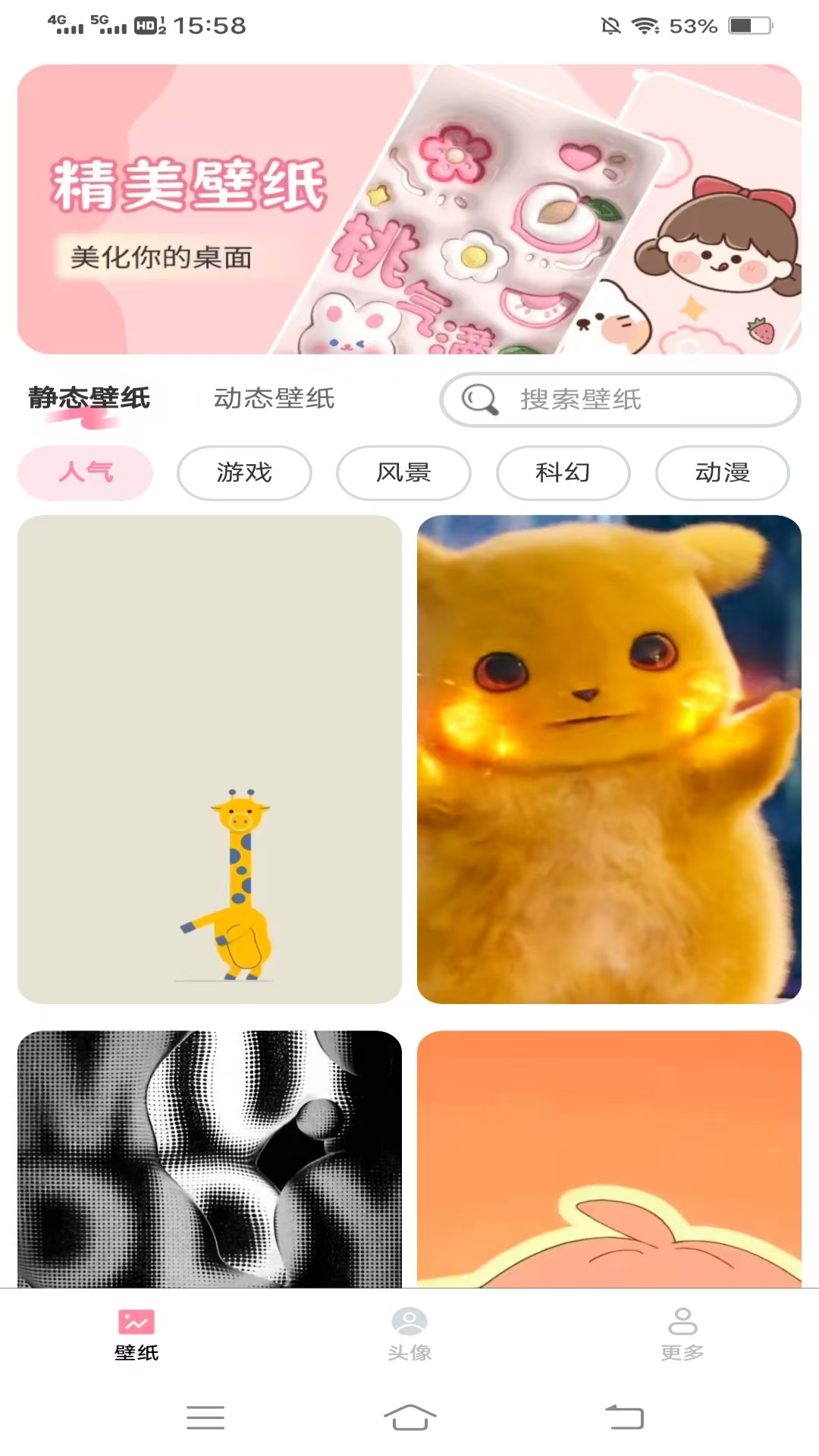 精彩截图-奇妙壁纸2025官方新版