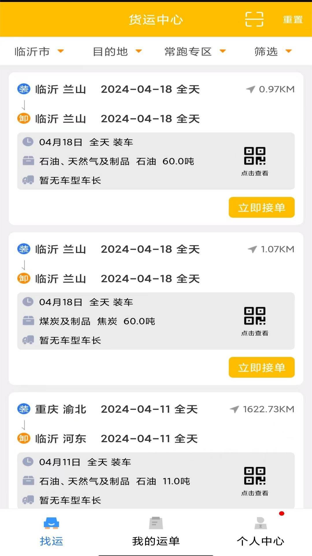 精彩截图-渝能慧运2025官方新版