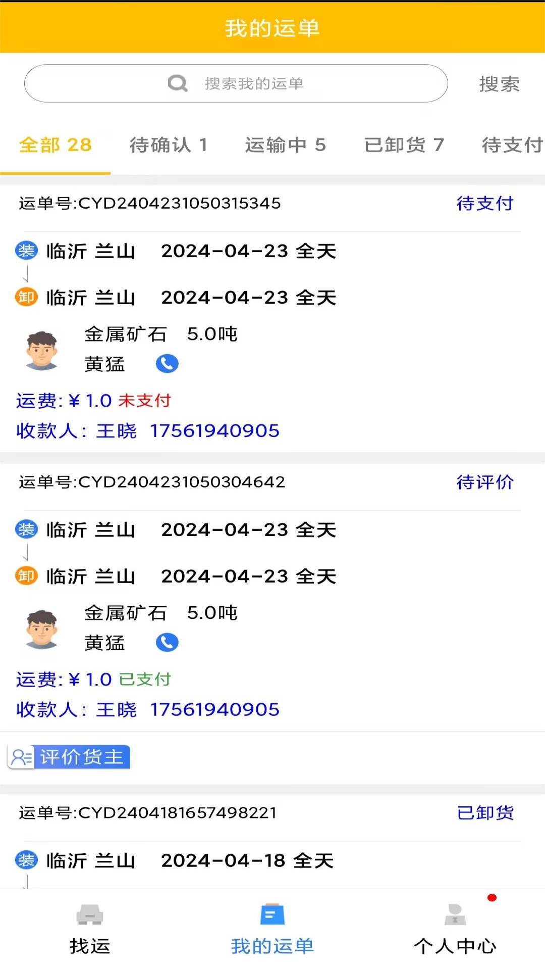 精彩截图-渝能慧运2025官方新版