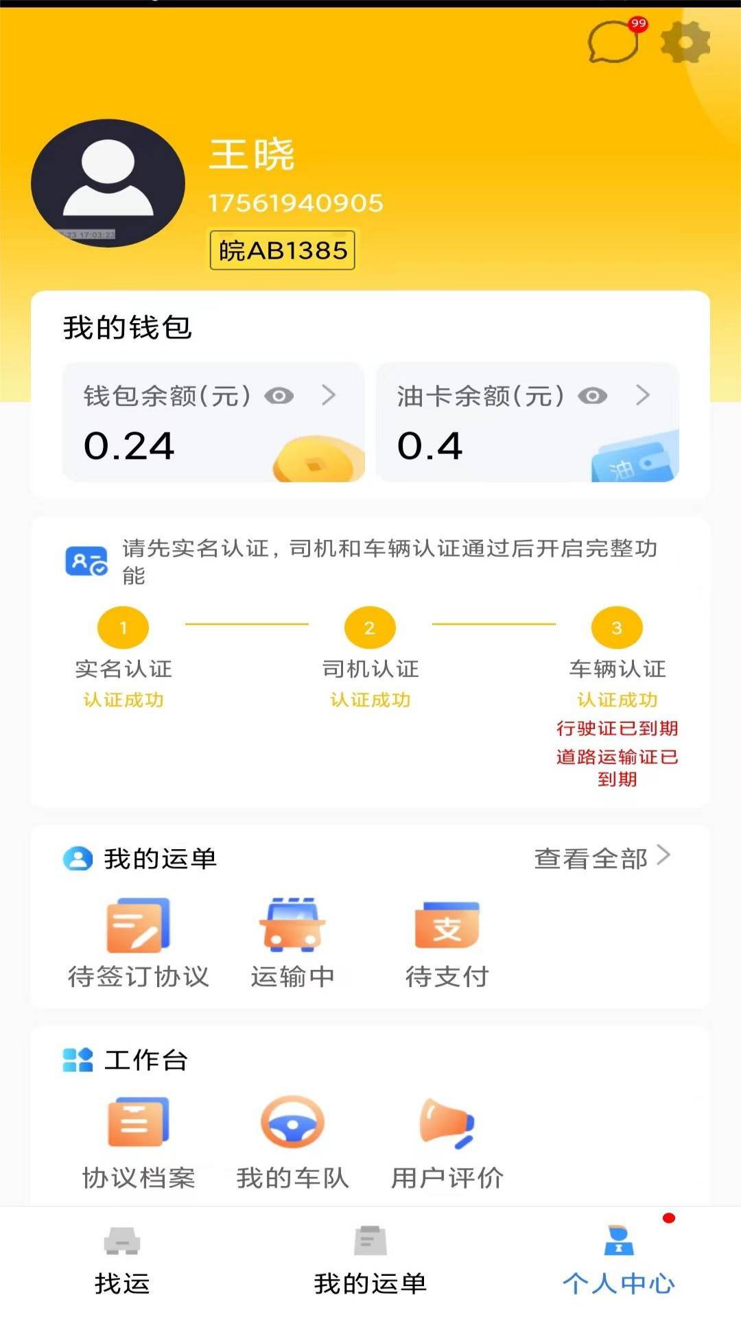 精彩截图-渝能慧运2025官方新版