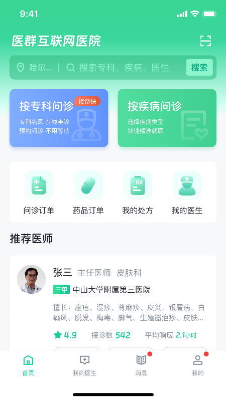 精彩截图-医群2025官方新版
