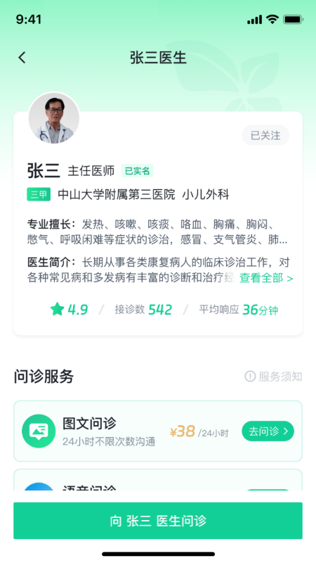 精彩截图-医群2025官方新版