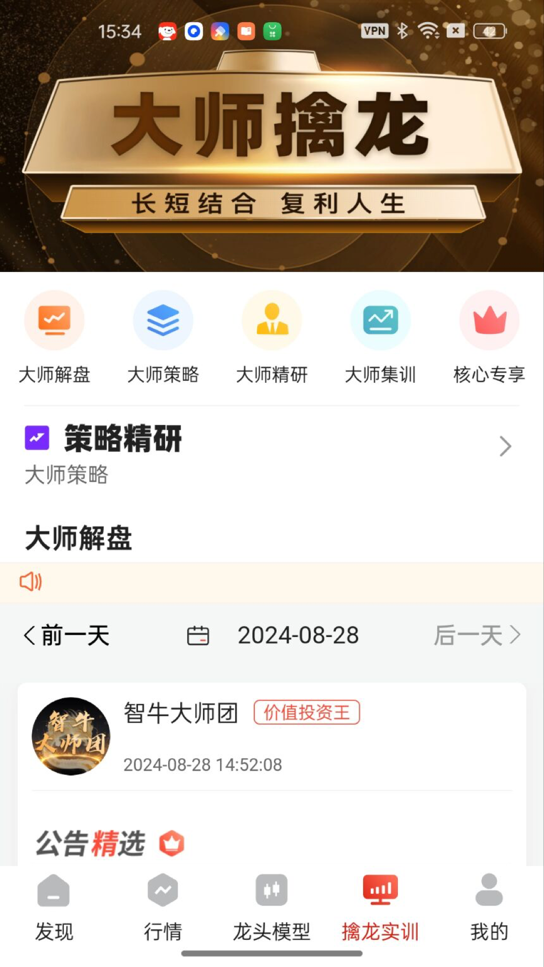 智牛股票 截图 4