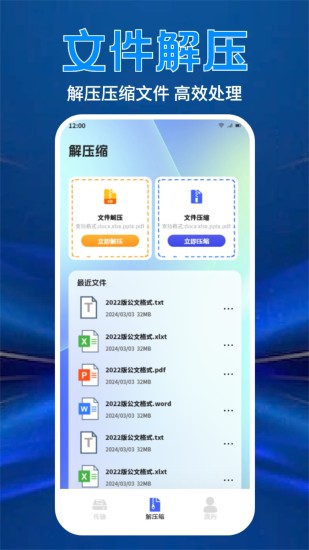 精彩截图-解压专家2024官方新版