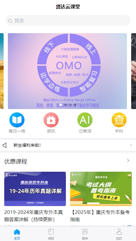 精彩截图-贤达云课堂2025官方新版
