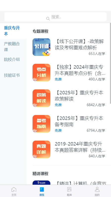 精彩截图-贤达云课堂2025官方新版