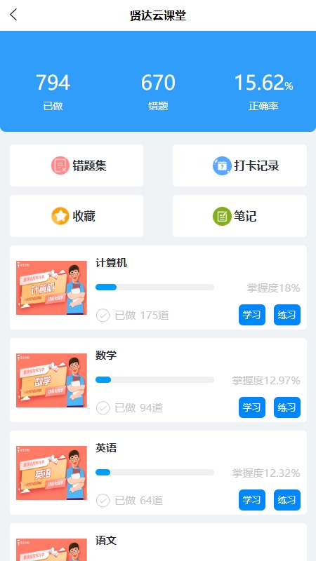 精彩截图-贤达云课堂2025官方新版