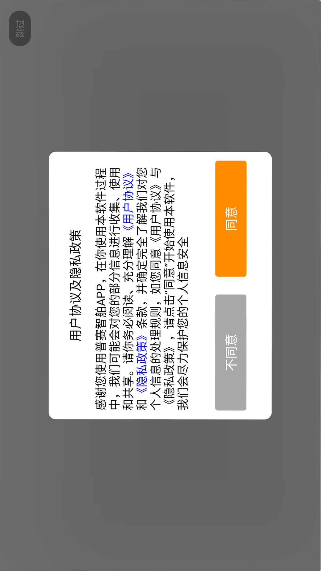 精彩截图-普赛智舶2025官方新版