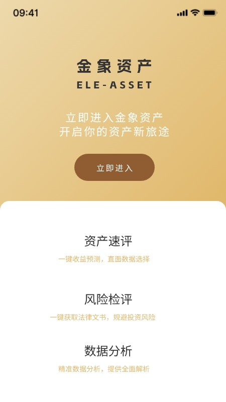 精彩截图-金象资产2026官方新版