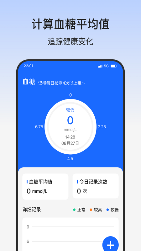 精彩截图-幸福血糖助手2025官方新版