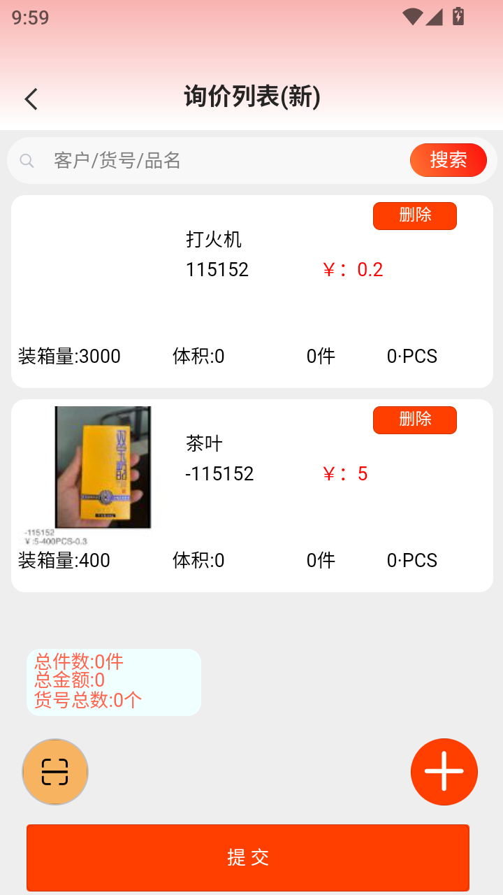 奕鸣商品询价APP系统 截图 3