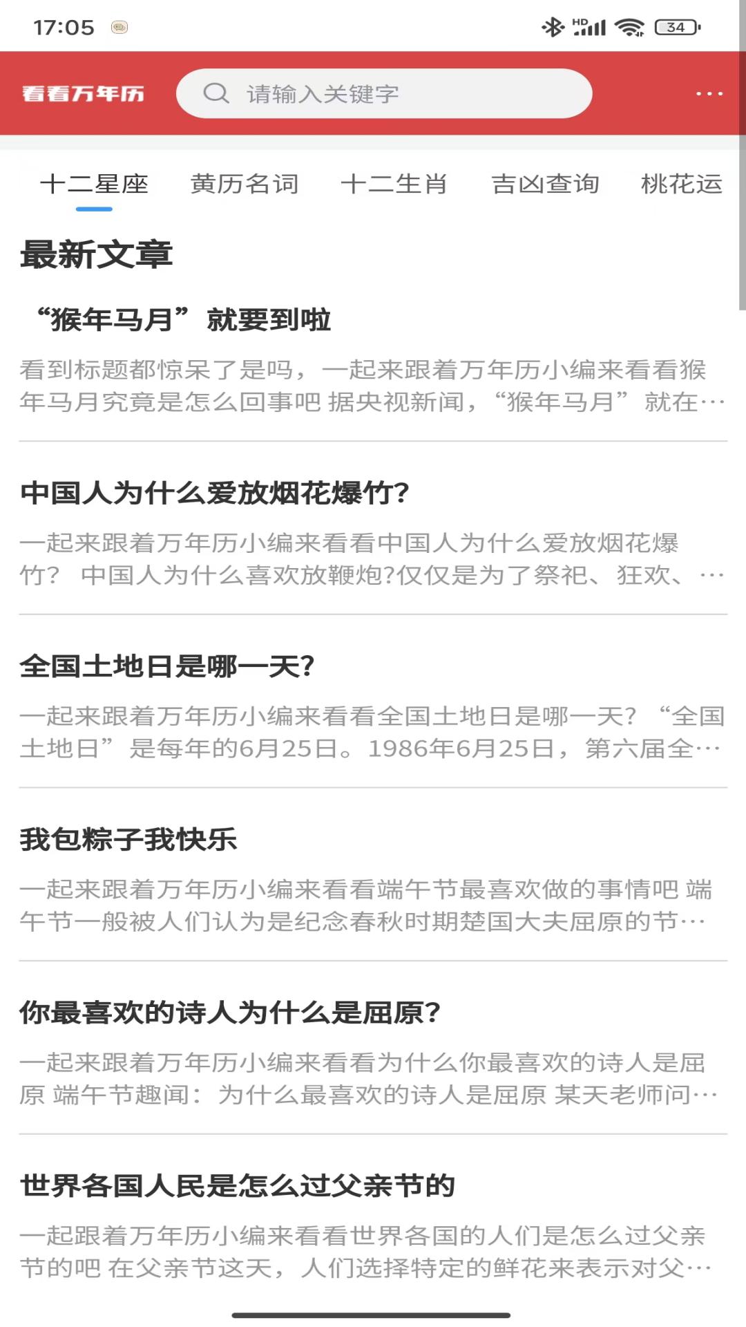 精彩截图-看看万年历2026官方新版