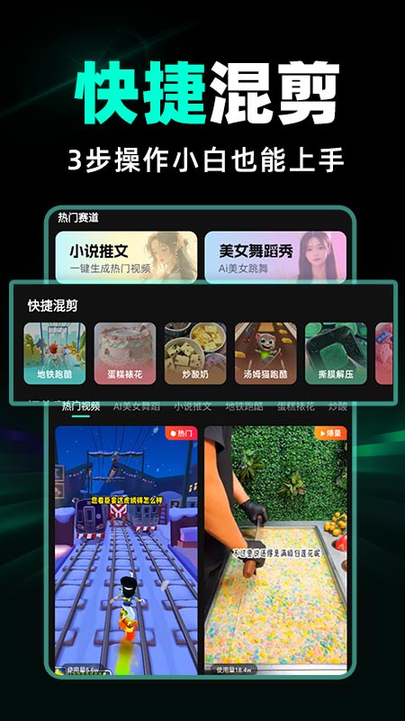 精彩截图-AI混剪视频2025官方新版