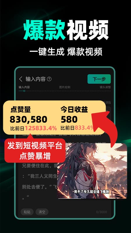 精彩截图-AI混剪视频2025官方新版