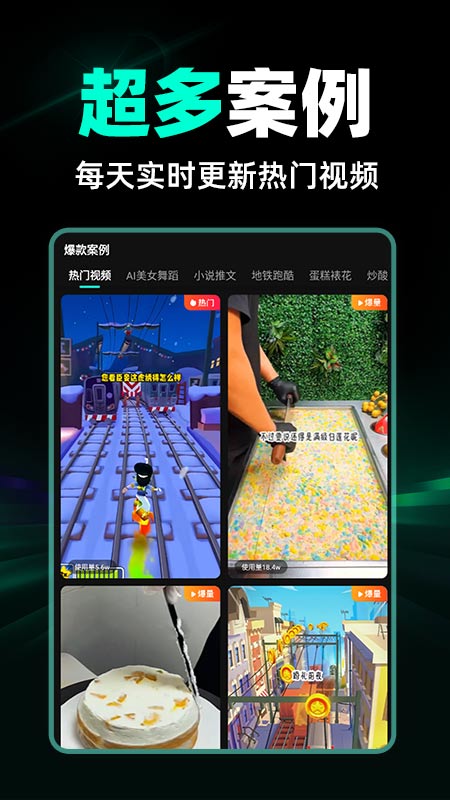 精彩截图-AI混剪视频2025官方新版