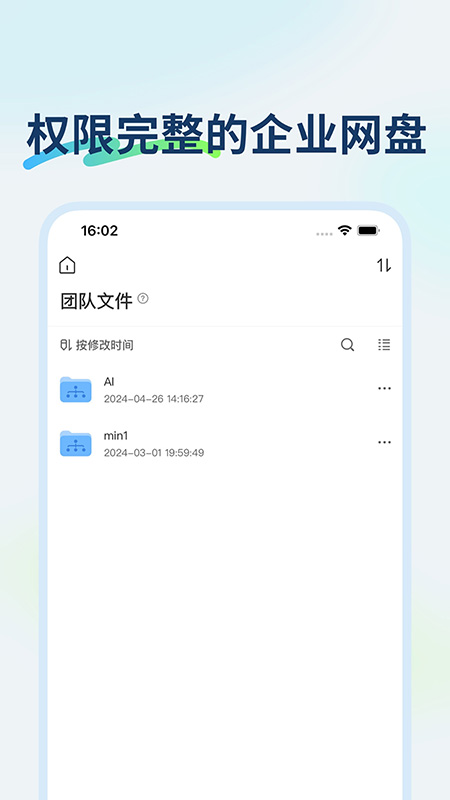 精彩截图-企业极空间2026官方新版