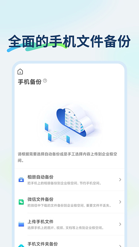 精彩截图-企业极空间2026官方新版